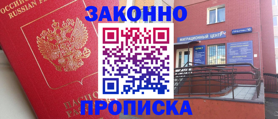 прописка регистрация в Болотном