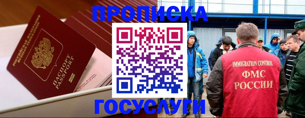 временная регистрация в Болотном