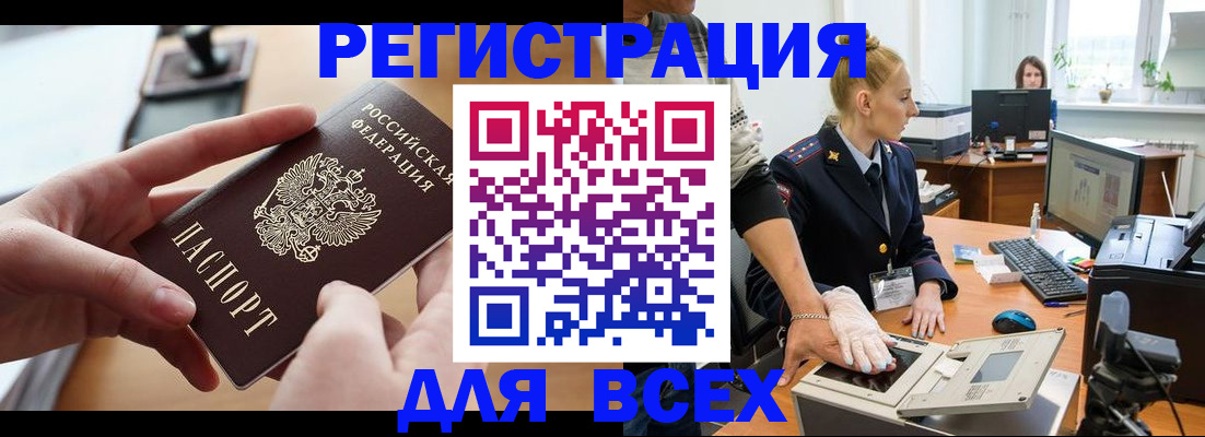 прописка для работы в Болотном